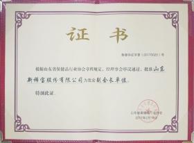 2017年，成為山東省保健品行業(yè)協(xié)會副會長單位