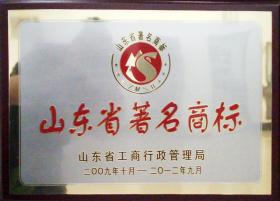 2009年，“新稀寶”被山東省工商行政管理局評為“山東省著名商標”