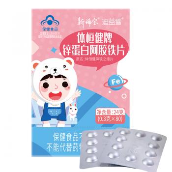 新稀寶體恒健牌鋅蛋白阿膠鐵片（80片）