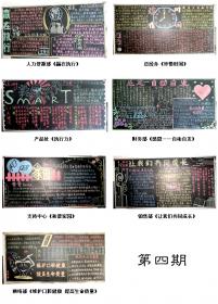 2009年后勤第四、五期黑板報評比活動順利完成